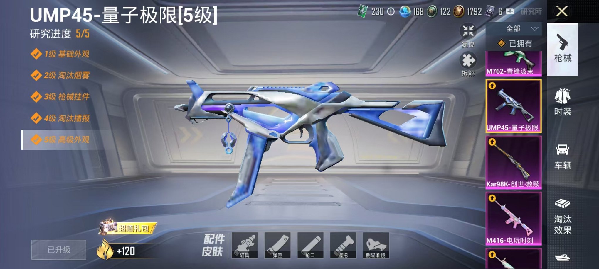 可二次【蓝螳螂7特效枪1粉装】 安卓Q区-35706热力值-6印记-84套装-118枪皮 【1稀有】 Mark.06蓝螳螂【1粉装】 创世·救赎【7特效枪】 SCAR-L-锦绣绵绵(5级) M762
