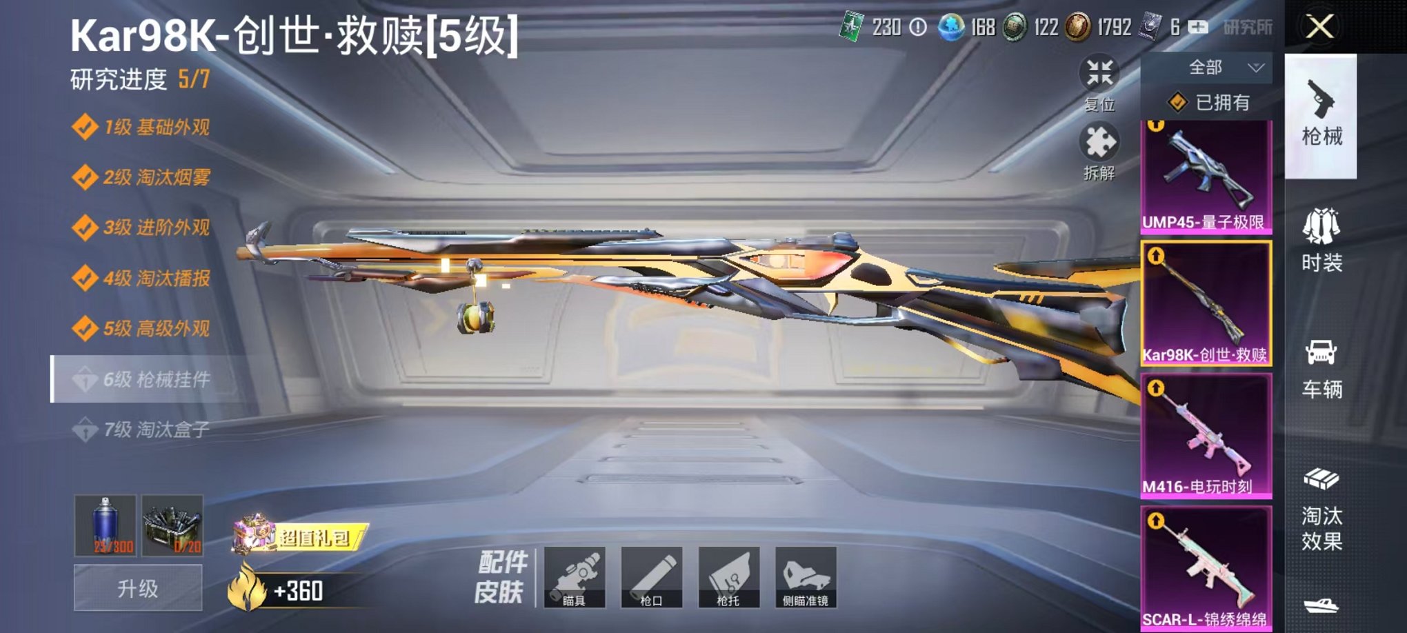 可二次【蓝螳螂7特效枪1粉装】 安卓Q区-35706热力值-6印记-84套装-118枪皮 【1稀有】 Mark.06蓝螳螂【1粉装】 创世·救赎【7特效枪】 SCAR-L-锦绣绵绵(5级) M762