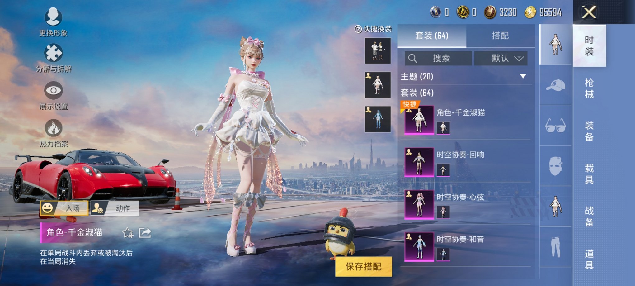可二次【2载具6特效枪4粉装】 安卓Q区-30545热力值-3印记-62套装-94枪皮 【2载具】 时空跃影(星辉银) 帕加尼imola(光影红)【4粉装】 时空协奏·回响 时空协奏·心弦 时空协奏