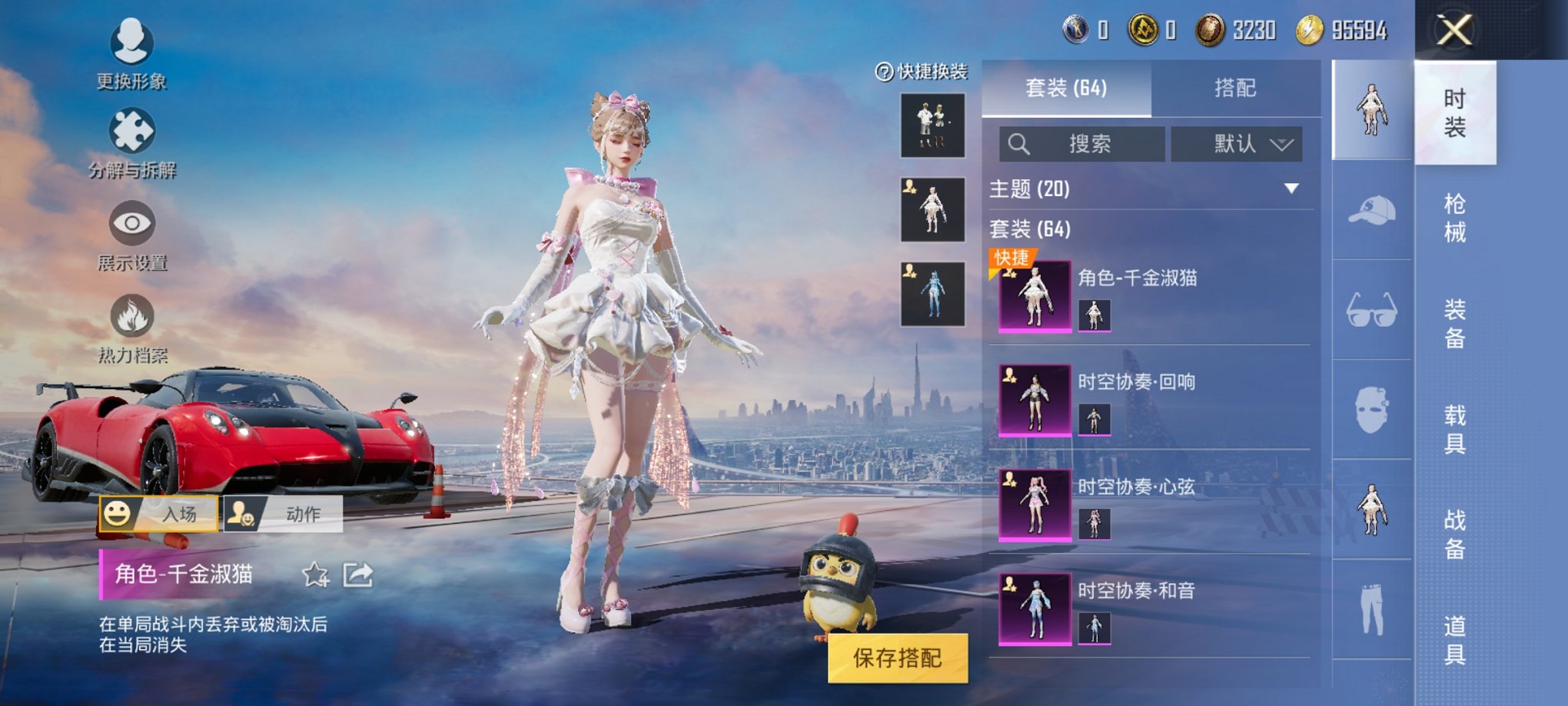可二次【2载具6特效枪4粉装】 安卓Q区-30545热力值-3印记-62套装-94枪皮 【2载具】 时空跃影(星辉银) 帕加尼imola(光影红)【4粉装】 时空协奏·回响 时空协奏·心弦 时空协奏