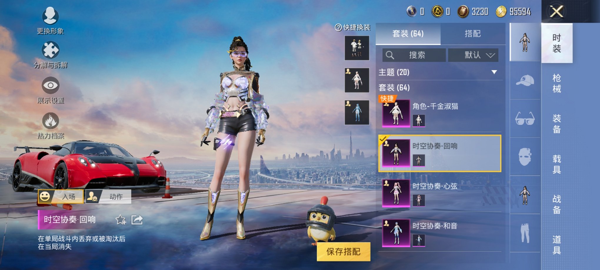 可二次【2载具6特效枪4粉装】 安卓Q区-30545热力值-3印记-62套装-94枪皮 【2载具】 时空跃影(星辉银) 帕加尼imola(光影红)【4粉装】 时空协奏·回响 时空协奏·心弦 时空协奏