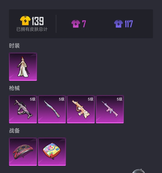 可二次【4特效枪1粉装】 安卓Q区-11806热力值-1印记-21套装-48枪皮 【1稀有】 奇异狩猎者【1粉装】 角色-萨利娅【4特效枪】 Kar98K-巳巳如意(5级) AUG-暖羊咩咩(5级)