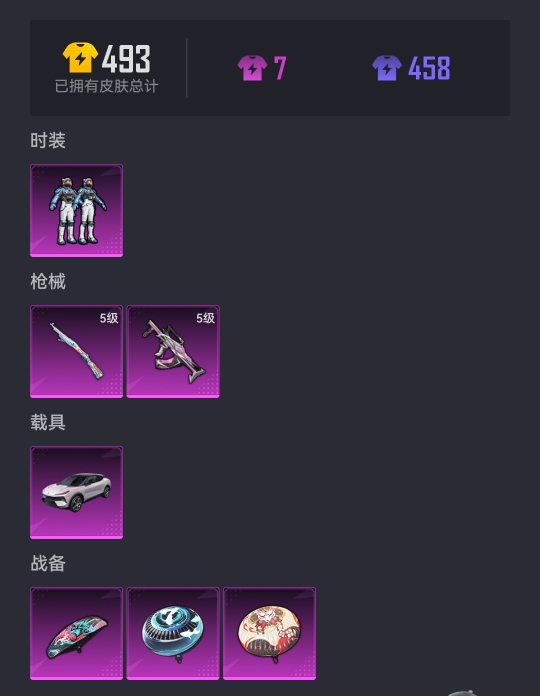 可二次【连体号1载具1粉装2特效枪送王者至尊宝130皮肤3传说】 安卓Q区-37875热力值-5印记-115套装-127枪皮 【1载具】 路特斯EL花绽灰【1稀有】 奇异狩猎者【1粉装】 未来领航者
