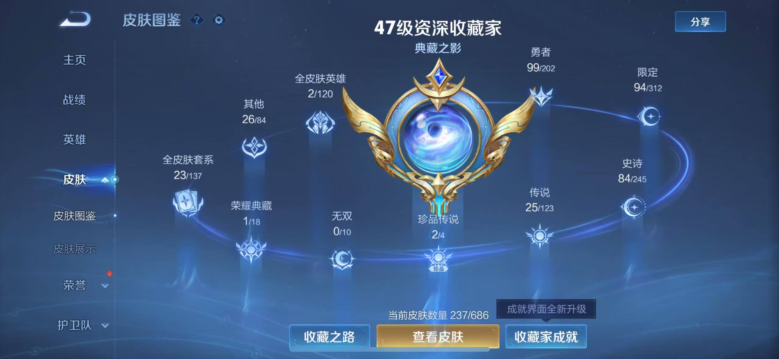 可二次【25传说2珍品1水晶满蛇年】苹果QQ-122英雄-237皮肤【1水晶】 九霄神辉【传说皮肤】愿照·众生和 愿照·山河定 愿照·福禄聚 愿照·岁时盈 愿照·九州拓 愿照·千秋盛 时之奇旅 鸣野