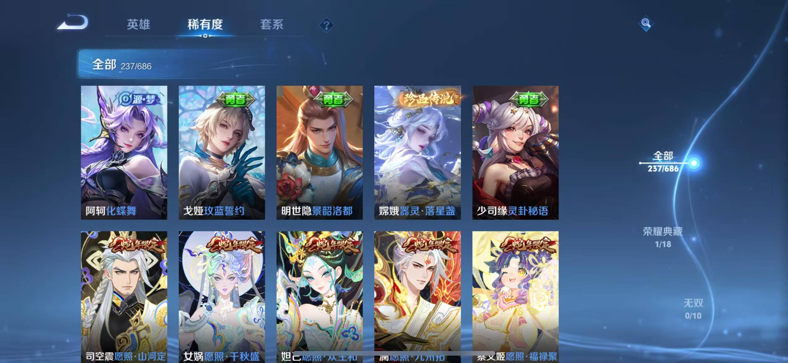 可二次【25传说2珍品1水晶满蛇年】苹果QQ-122英雄-237皮肤【1水晶】 九霄神辉【传说皮肤】愿照·众生和 愿照·山河定 愿照·福禄聚 愿照·岁时盈 愿照·九州拓 愿照·千秋盛 时之奇旅 鸣野