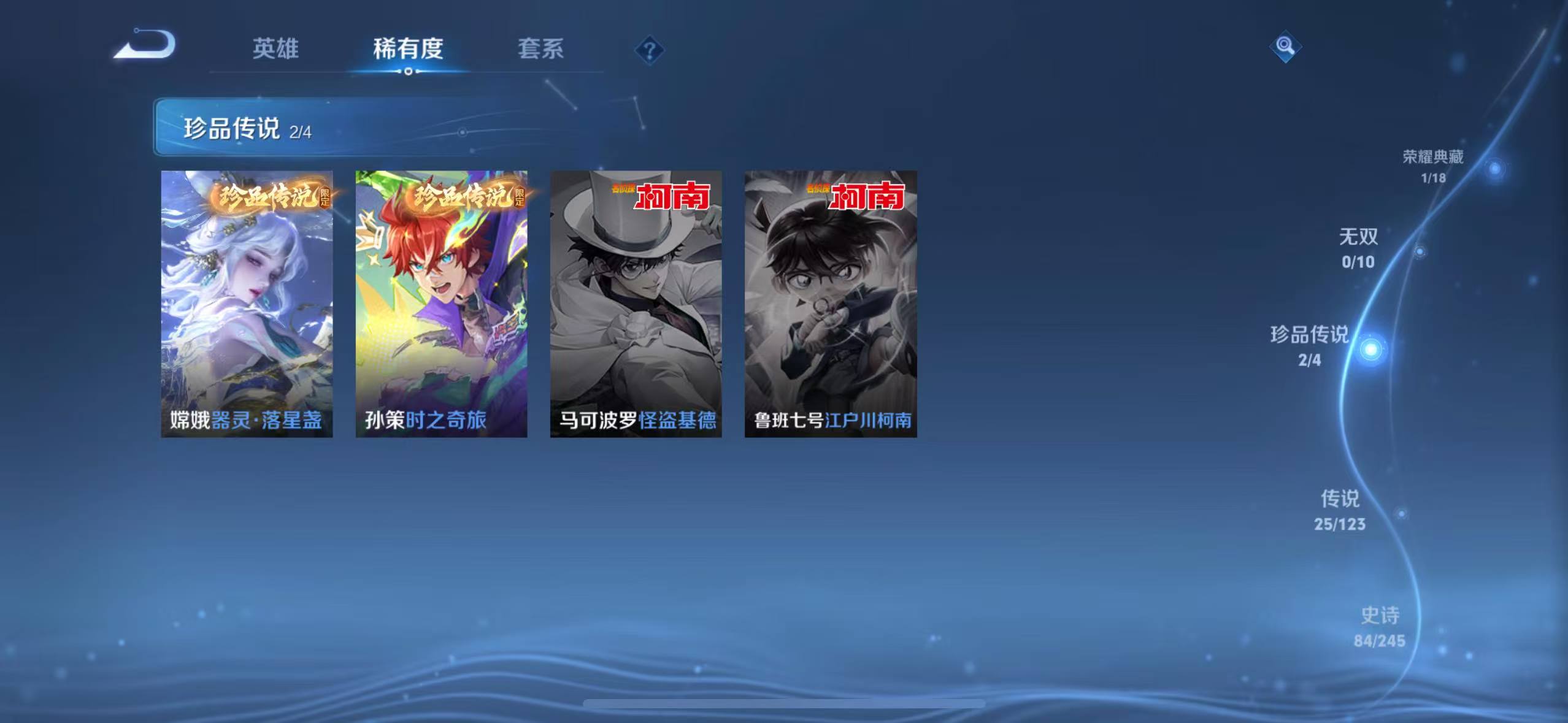 可二次【25传说2珍品1水晶满蛇年】苹果QQ-122英雄-237皮肤【1水晶】 九霄神辉【传说皮肤】愿照·众生和 愿照·山河定 愿照·福禄聚 愿照·岁时盈 愿照·九州拓 愿照·千秋盛 时之奇旅 鸣野