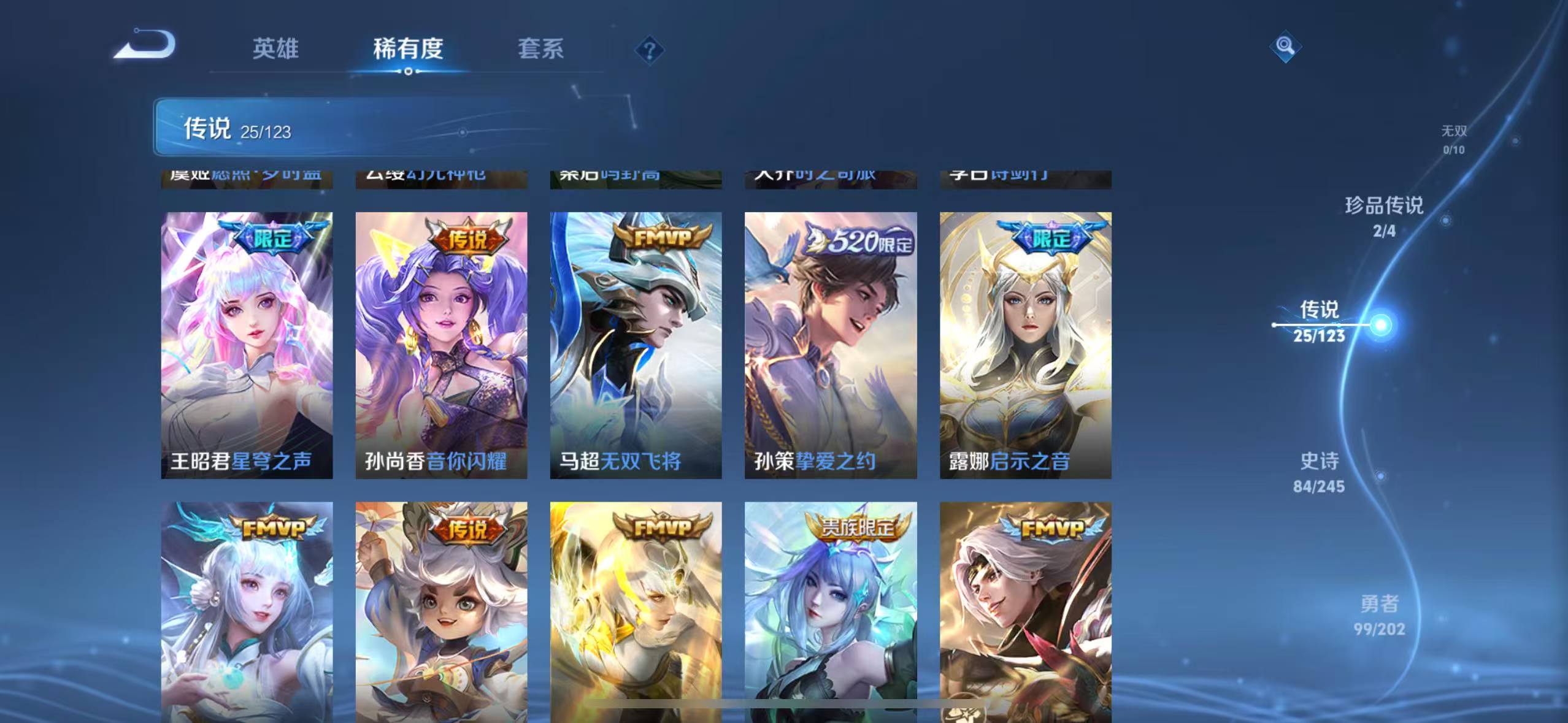 可二次【25传说2珍品1水晶满蛇年】苹果QQ-122英雄-237皮肤【1水晶】 九霄神辉【传说皮肤】愿照·众生和 愿照·山河定 愿照·福禄聚 愿照·岁时盈 愿照·九州拓 愿照·千秋盛 时之奇旅 鸣野