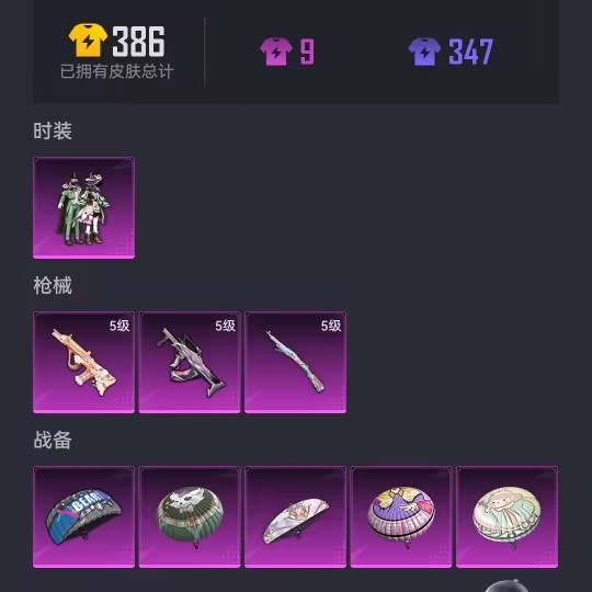 可二次【1粉装3特效枪】 安卓Q区-31265热力值-3印记-76套装-111枪皮 【1粉装】 精灵迷巫【3特效枪】 Kar98K-巳巳如意(5级) AUG-暖羊咩咩(5级) GROZA-镜光银凌(