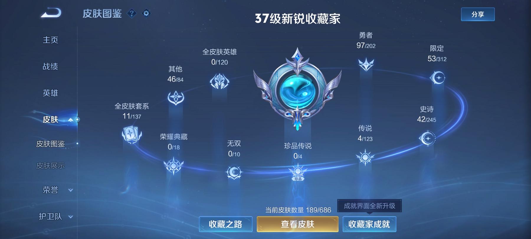 可二次【189皮肤4传说1星元】安卓QQ-120英雄-189皮肤【星元皮肤】幽冥火【传说皮肤】愿照·众生和 愿照·九州拓 地狱火 幻光神枪【史诗皮肤】茶境仙 百相守梦 蔬乡物语 完美运算 魅语 舞动