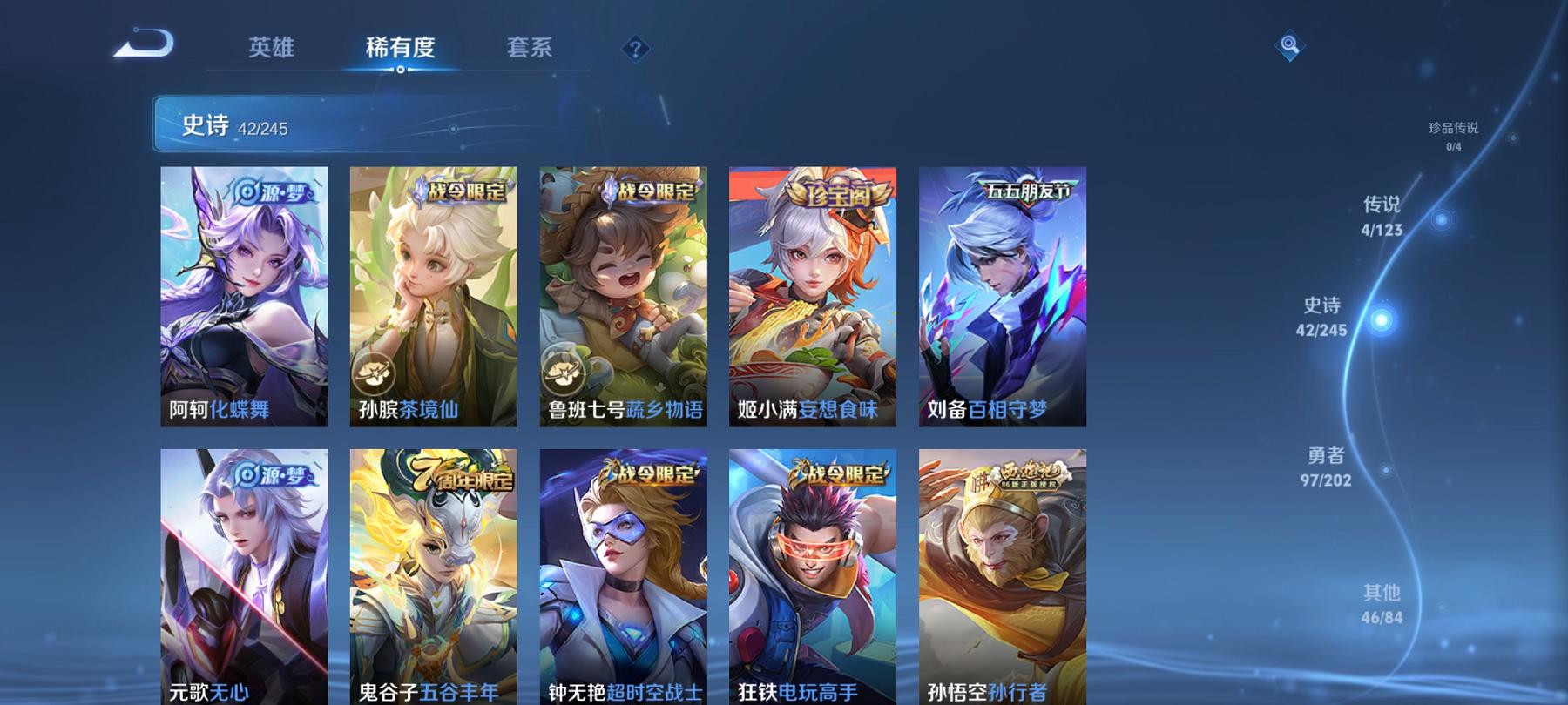 可二次【189皮肤4传说1星元】安卓QQ-120英雄-189皮肤【星元皮肤】幽冥火【传说皮肤】愿照·众生和 愿照·九州拓 地狱火 幻光神枪【史诗皮肤】茶境仙 百相守梦 蔬乡物语 完美运算 魅语 舞动