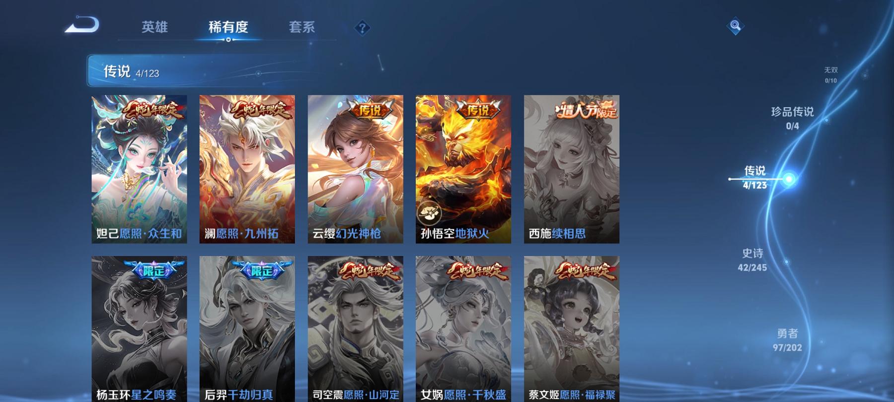 可二次【189皮肤4传说1星元】安卓QQ-120英雄-189皮肤【星元皮肤】幽冥火【传说皮肤】愿照·众生和 愿照·九州拓 地狱火 幻光神枪【史诗皮肤】茶境仙 百相守梦 蔬乡物语 完美运算 魅语 舞动