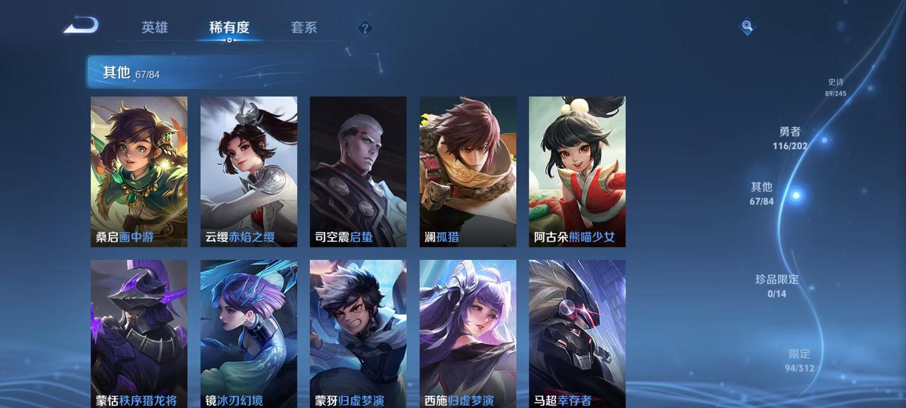 可二次【298皮肤25传说1水晶1星元】安卓QQ-122英雄-298皮肤【1水晶】 幻阙歌【星元皮肤】星际治安官【传说皮肤】愿照·九州拓 时之祈愿 遇见神鼓 逐花归海 云鹰飞将 枫霜尽 前尘镜 深海