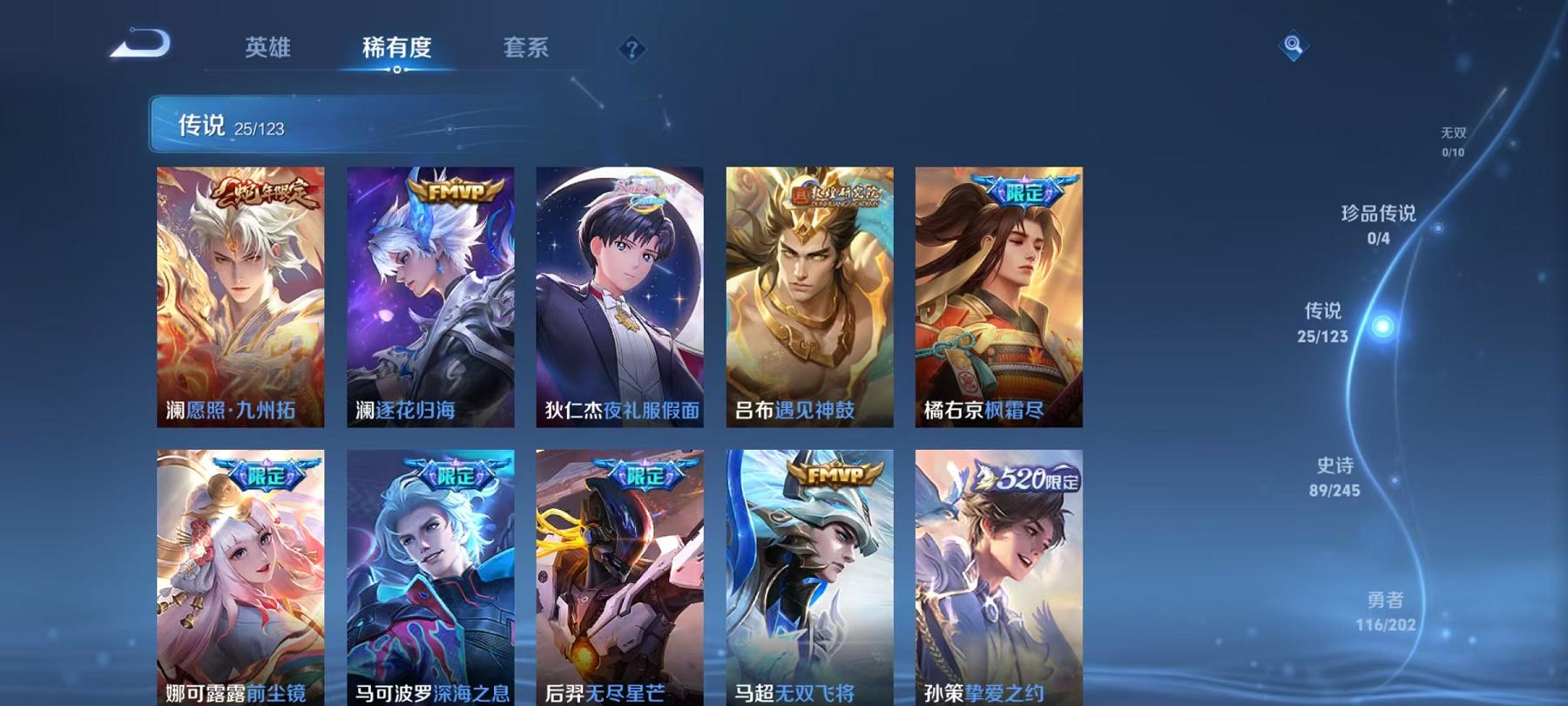 可二次【298皮肤25传说1水晶1星元】安卓QQ-122英雄-298皮肤【1水晶】 幻阙歌【星元皮肤】星际治安官【传说皮肤】愿照·九州拓 时之祈愿 遇见神鼓 逐花归海 云鹰飞将 枫霜尽 前尘镜 深海