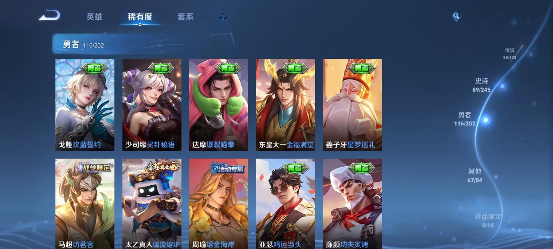 可二次【298皮肤25传说1水晶1星元】安卓QQ-122英雄-298皮肤【1水晶】 幻阙歌【星元皮肤】星际治安官【传说皮肤】愿照·九州拓 时之祈愿 遇见神鼓 逐花归海 云鹰飞将 枫霜尽 前尘镜 深海