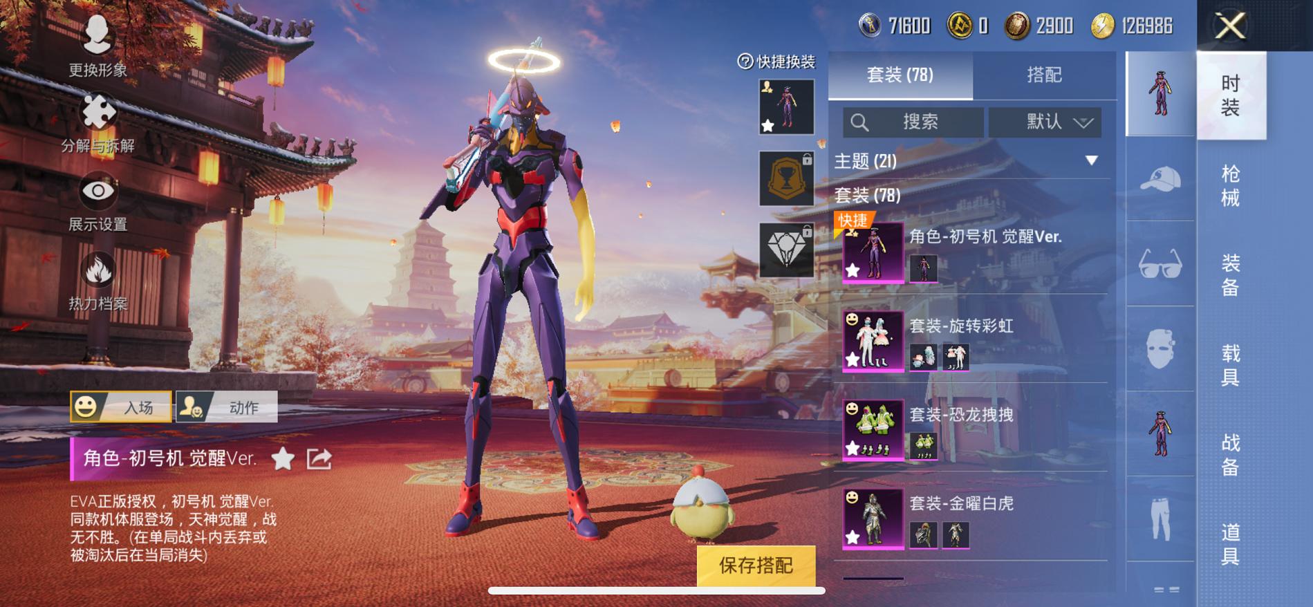 可二次【三色螳螂心之恋语4粉装2特效枪】 苹果Q区-35578热力值-5印记-77套装-130枪皮 【3稀有】 Mark.06蓝螳螂 8号机粉螳螂 奇异狩猎者【4粉装】 角色-初号机 觉醒Ver. 