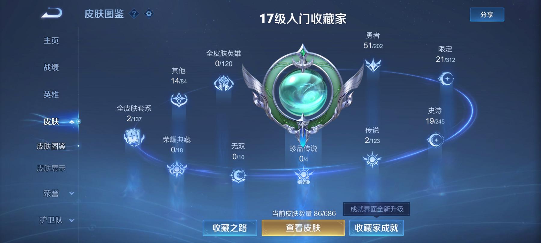 可二次【2传说】安卓QQ-97英雄-86皮肤【传说皮肤】鸣野蒿 超时空战士【史诗皮肤】舞动绿茵 拒霜思 功夫厨神 魅力维加斯 鬼剑武藏 水晶猎龙者 曙光守护者 天才门将 化蝶舞 猫狗日记 偶像歌手 