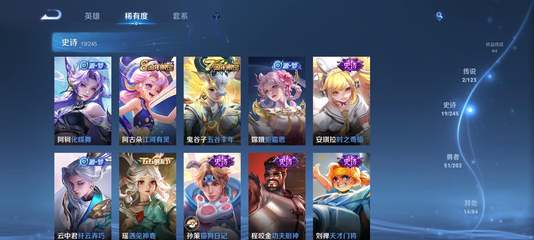 可二次【2传说】安卓QQ-97英雄-86皮肤【传说皮肤】鸣野蒿 超时空战士【史诗皮肤】舞动绿茵 拒霜思 功夫厨神 魅力维加斯 鬼剑武藏 水晶猎龙者 曙光守护者 天才门将 化蝶舞 猫狗日记 偶像歌手 