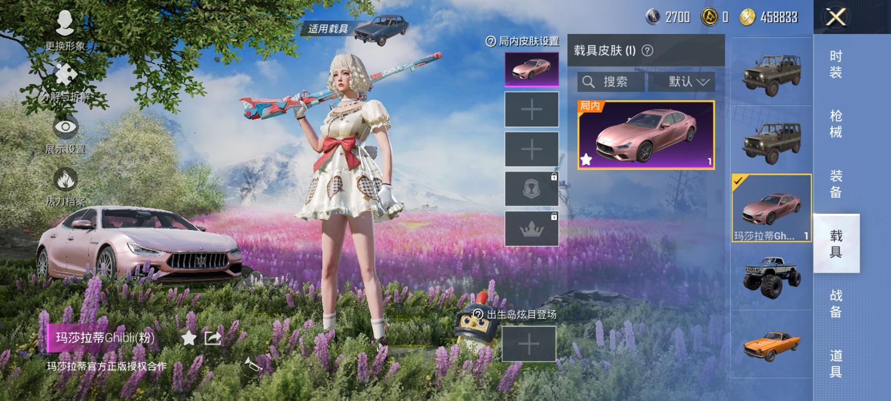 可二次【粉色玛莎1载具1粉装1特效枪】 安卓Q区-30809热力值-1印记-100套装-108枪皮 【1载具】 玛莎拉蒂粉色【1粉装】 宝贝奶油派【1特效枪】 Kar98K-巳巳如意(4级)【48热