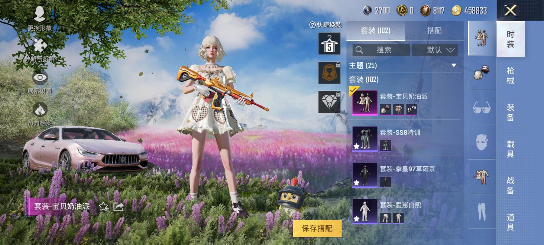可二次【粉色玛莎1载具1粉装1特效枪】 安卓Q区-30809热力值-1印记-100套装-108枪皮 【1载具】 玛莎拉蒂粉色【1粉装】 宝贝奶油派【1特效枪】 Kar98K-巳巳如意(4级)【48热