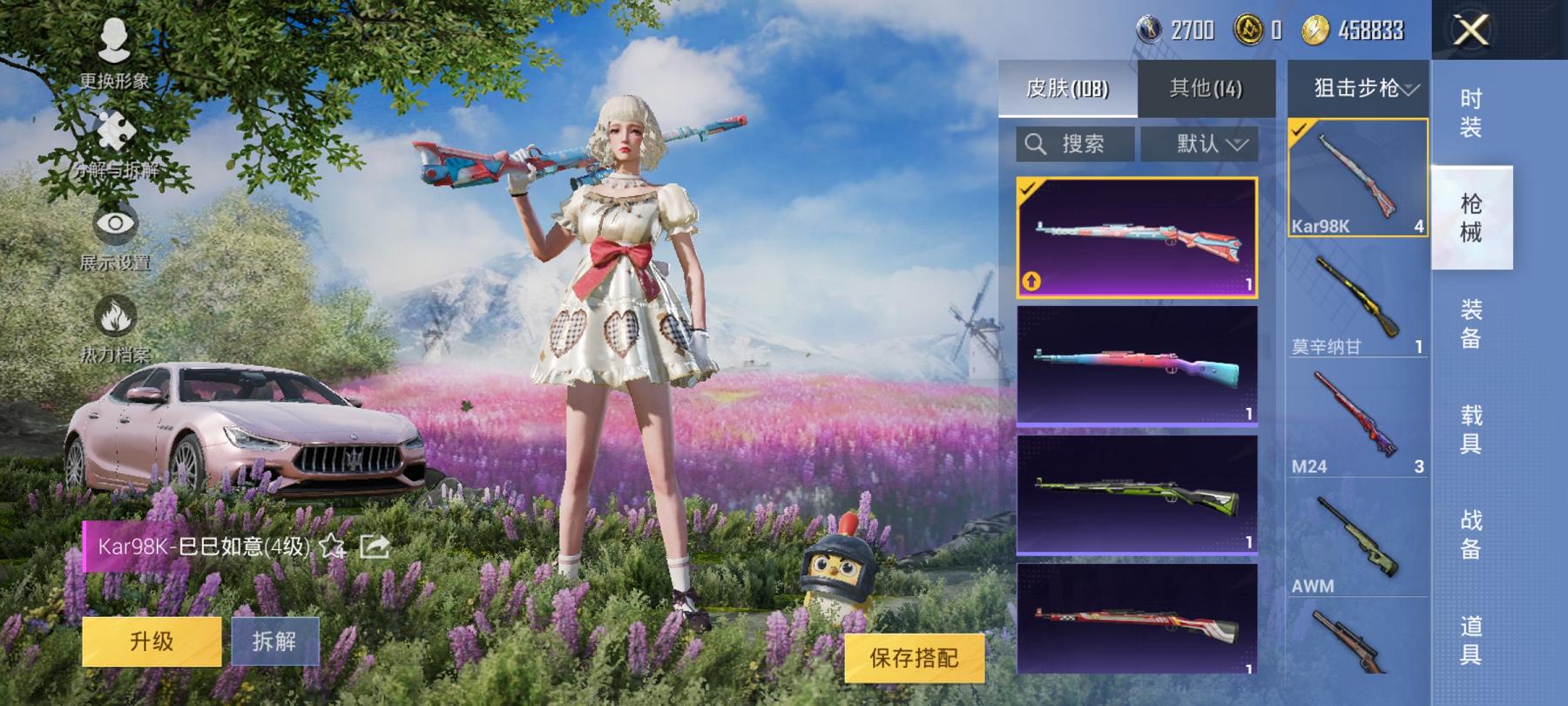 可二次【粉色玛莎1载具1粉装1特效枪】 安卓Q区-30809热力值-1印记-100套装-108枪皮 【1载具】 玛莎拉蒂粉色【1粉装】 宝贝奶油派【1特效枪】 Kar98K-巳巳如意(4级)【48热