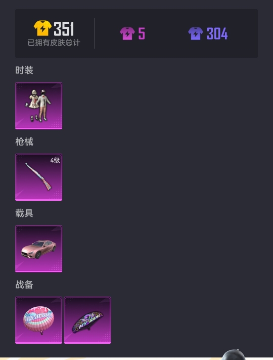 可二次【粉色玛莎1载具1粉装1特效枪】 安卓Q区-30809热力值-1印记-100套装-108枪皮 【1载具】 玛莎拉蒂粉色【1粉装】 宝贝奶油派【1特效枪】 Kar98K-巳巳如意(4级)【48热