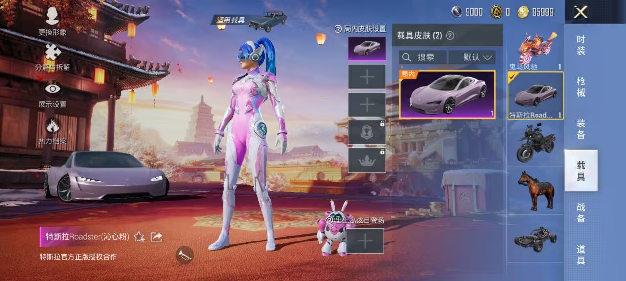可二次【梦幻火箭7粉装2特效枪2载具】 安卓Q区-51757热力值-7印记-140套装-149枪皮 【2载具】 特斯拉R沁心粉 鬼马风驰【7粉装】 梦幻火箭 蜜桃特工 星之彼岸 骨龙祭渊 银龙傲海 