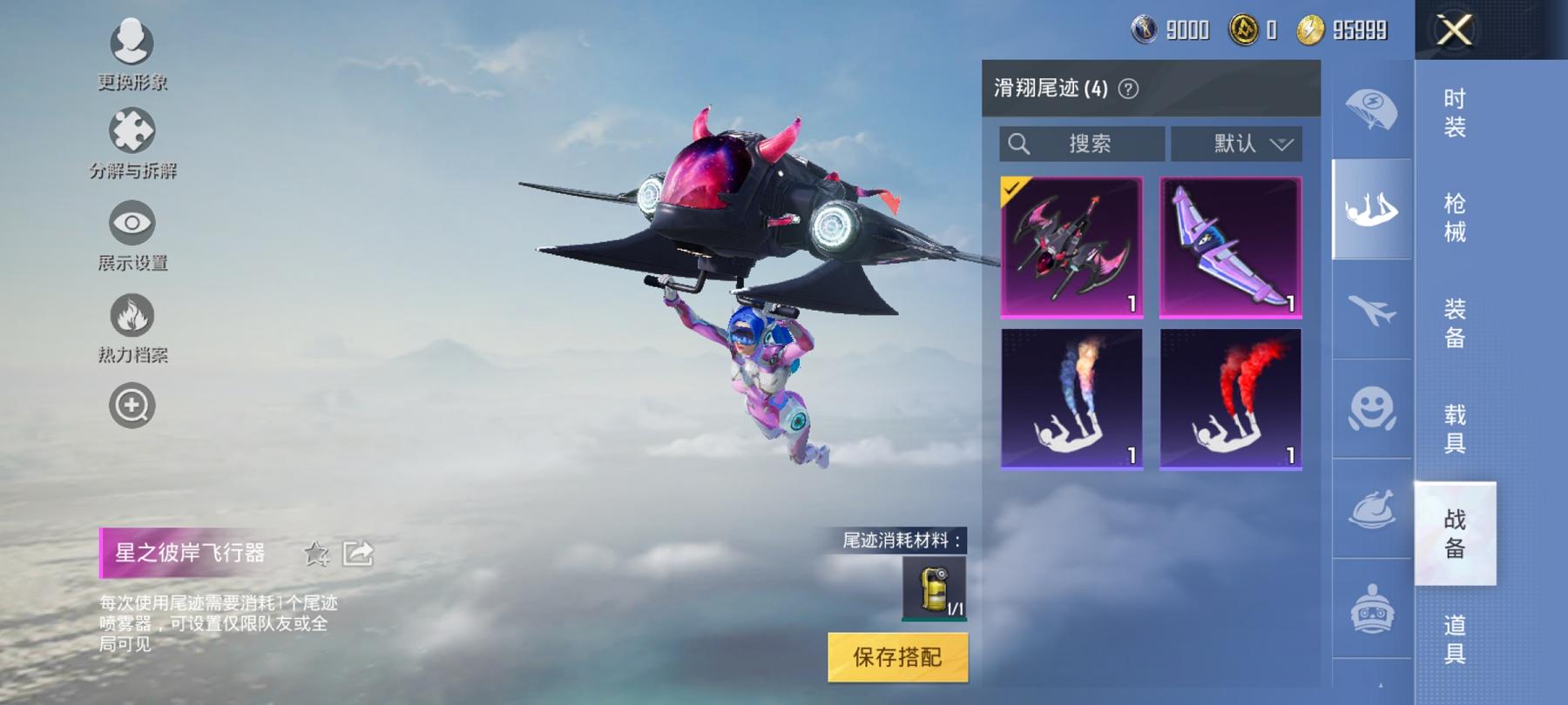 可二次【梦幻火箭7粉装2特效枪2载具】 安卓Q区-51757热力值-7印记-140套装-149枪皮 【2载具】 特斯拉R沁心粉 鬼马风驰【7粉装】 梦幻火箭 蜜桃特工 星之彼岸 骨龙祭渊 银龙傲海 