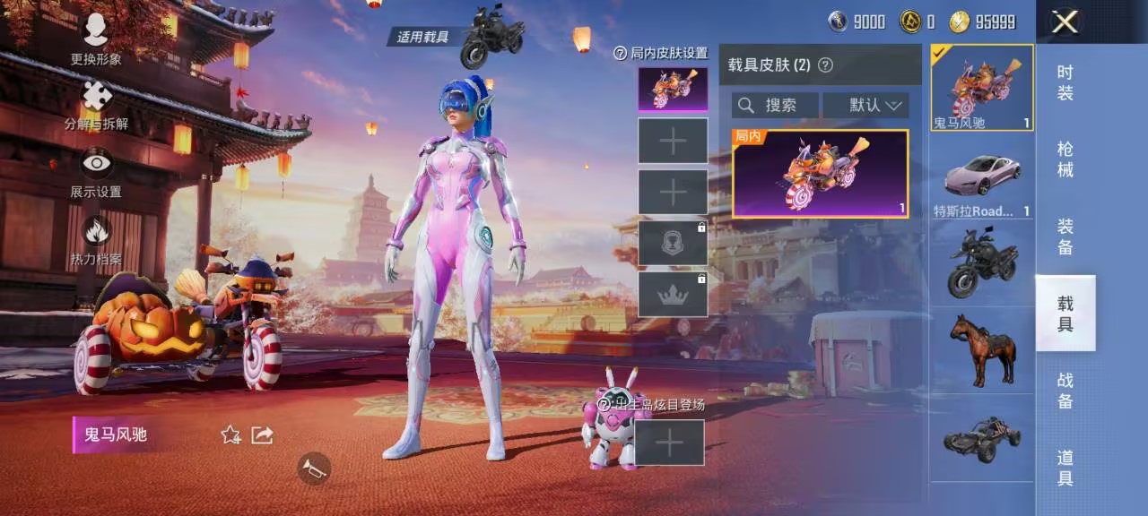 可二次【梦幻火箭7粉装2特效枪2载具】 安卓Q区-51757热力值-7印记-140套装-149枪皮 【2载具】 特斯拉R沁心粉 鬼马风驰【7粉装】 梦幻火箭 蜜桃特工 星之彼岸 骨龙祭渊 银龙傲海 