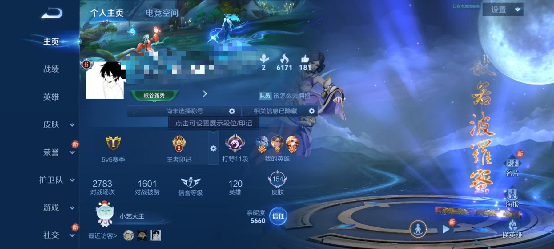 【154皮肤3传说】安卓Q-120英雄【3传说】愿照·众生和 愿照·山河定 鸣野蒿【35史诗】百相守梦 完美运算 百解令 热力回旋 功夫厨神 女仆咖啡 魅力维加斯 魔术师 鹰眼统帅 鬼剑武藏 水晶猎