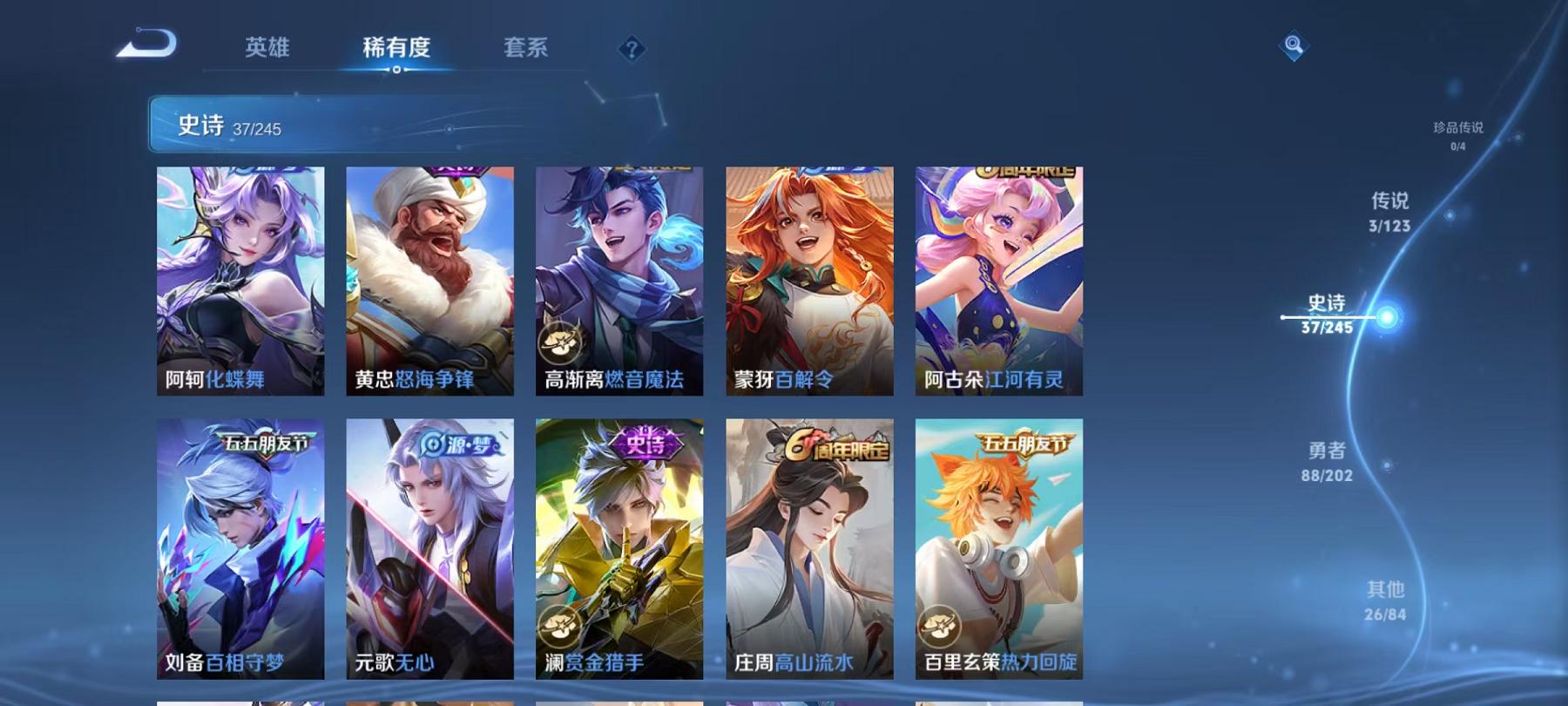 【154皮肤3传说】安卓Q-120英雄【3传说】愿照·众生和 愿照·山河定 鸣野蒿【35史诗】百相守梦 完美运算 百解令 热力回旋 功夫厨神 女仆咖啡 魅力维加斯 魔术师 鹰眼统帅 鬼剑武藏 水晶猎