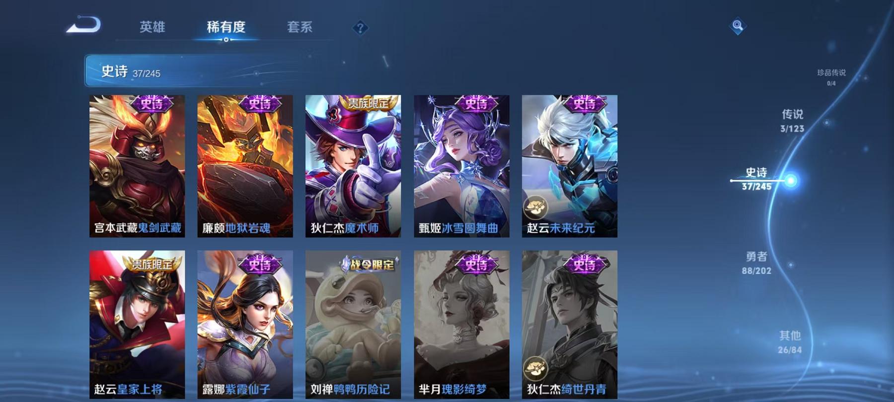 【154皮肤3传说】安卓Q-120英雄【3传说】愿照·众生和 愿照·山河定 鸣野蒿【35史诗】百相守梦 完美运算 百解令 热力回旋 功夫厨神 女仆咖啡 魅力维加斯 魔术师 鹰眼统帅 鬼剑武藏 水晶猎