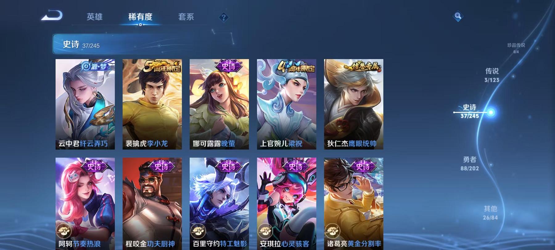 【154皮肤3传说】安卓Q-120英雄【3传说】愿照·众生和 愿照·山河定 鸣野蒿【35史诗】百相守梦 完美运算 百解令 热力回旋 功夫厨神 女仆咖啡 魅力维加斯 魔术师 鹰眼统帅 鬼剑武藏 水晶猎