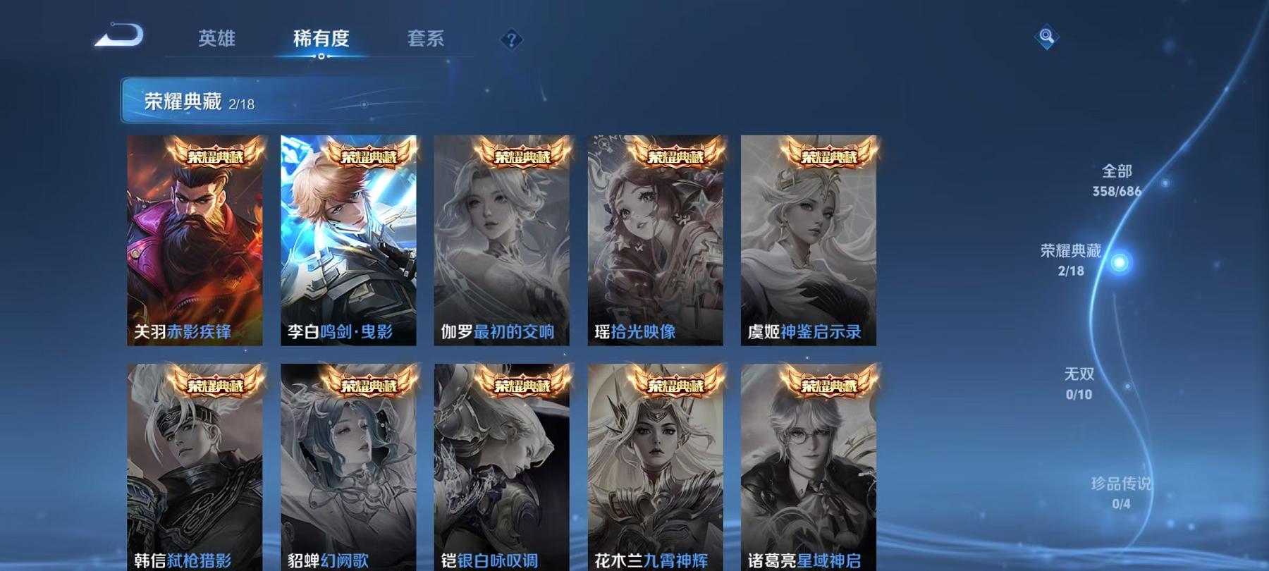 可二次【358皮肤26传说2水晶2金标】安卓QQ-122英雄-358皮肤【2水晶】 赤影疾锋 鸣剑·曳影【传说皮肤】白虎志 电玩·雷克斯 百相守梦 鸣野蒿 妄想实况 记忆之芯 诗剑行 碎云 无双飞将