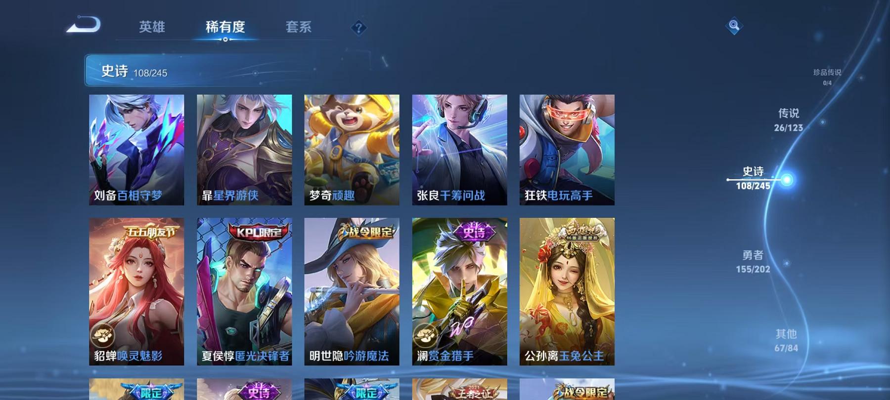 可二次【358皮肤26传说2水晶2金标】安卓QQ-122英雄-358皮肤【2水晶】 赤影疾锋 鸣剑·曳影【传说皮肤】白虎志 电玩·雷克斯 百相守梦 鸣野蒿 妄想实况 记忆之芯 诗剑行 碎云 无双飞将