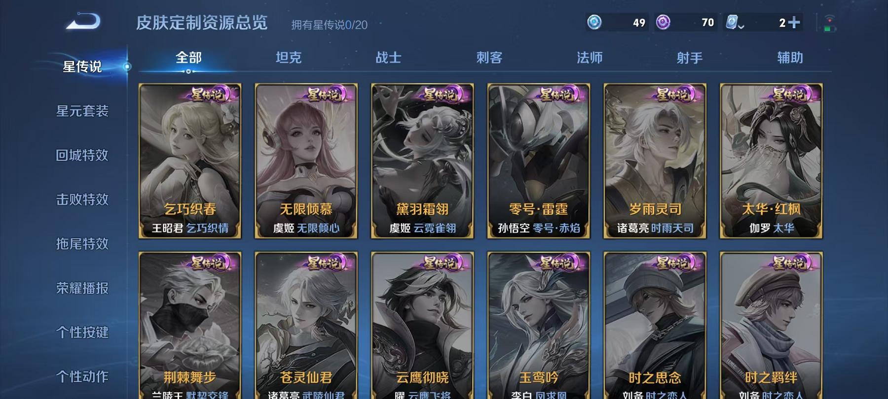 可二次【358皮肤26传说2水晶2金标】安卓QQ-122英雄-358皮肤【2水晶】 赤影疾锋 鸣剑·曳影【传说皮肤】白虎志 电玩·雷克斯 百相守梦 鸣野蒿 妄想实况 记忆之芯 诗剑行 碎云 无双飞将