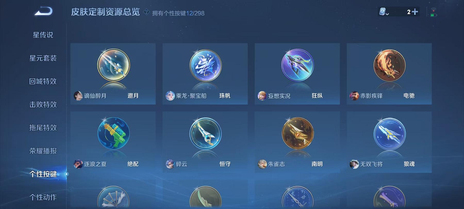 可二次【358皮肤26传说2水晶2金标】安卓QQ-122英雄-358皮肤【2水晶】 赤影疾锋 鸣剑·曳影【传说皮肤】白虎志 电玩·雷克斯 百相守梦 鸣野蒿 妄想实况 记忆之芯 诗剑行 碎云 无双飞将