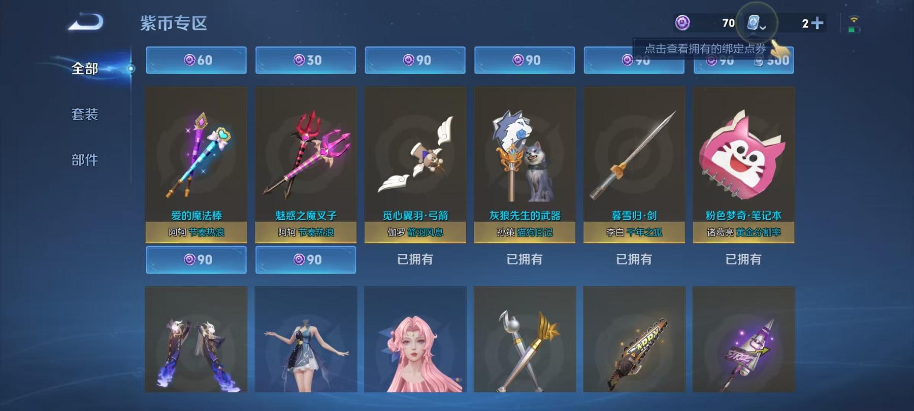 可二次【358皮肤26传说2水晶2金标】安卓QQ-122英雄-358皮肤【2水晶】 赤影疾锋 鸣剑·曳影【传说皮肤】白虎志 电玩·雷克斯 百相守梦 鸣野蒿 妄想实况 记忆之芯 诗剑行 碎云 无双飞将