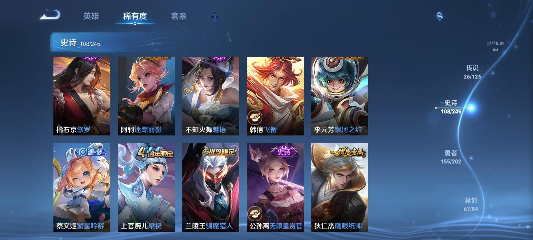 可二次【358皮肤26传说2水晶2金标】安卓QQ-122英雄-358皮肤【2水晶】 赤影疾锋 鸣剑·曳影【传说皮肤】白虎志 电玩·雷克斯 百相守梦 鸣野蒿 妄想实况 记忆之芯 诗剑行 碎云 无双飞将