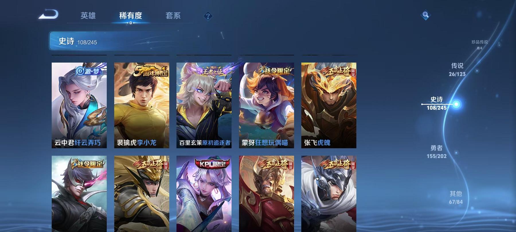 可二次【358皮肤26传说2水晶2金标】安卓QQ-122英雄-358皮肤【2水晶】 赤影疾锋 鸣剑·曳影【传说皮肤】白虎志 电玩·雷克斯 百相守梦 鸣野蒿 妄想实况 记忆之芯 诗剑行 碎云 无双飞将