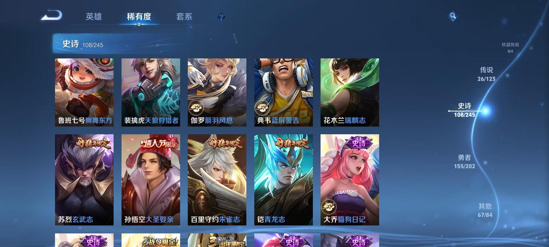 可二次【358皮肤26传说2水晶2金标】安卓QQ-122英雄-358皮肤【2水晶】 赤影疾锋 鸣剑·曳影【传说皮肤】白虎志 电玩·雷克斯 百相守梦 鸣野蒿 妄想实况 记忆之芯 诗剑行 碎云 无双飞将