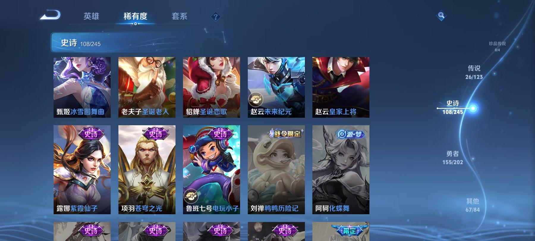 可二次【358皮肤26传说2水晶2金标】安卓QQ-122英雄-358皮肤【2水晶】 赤影疾锋 鸣剑·曳影【传说皮肤】白虎志 电玩·雷克斯 百相守梦 鸣野蒿 妄想实况 记忆之芯 诗剑行 碎云 无双飞将