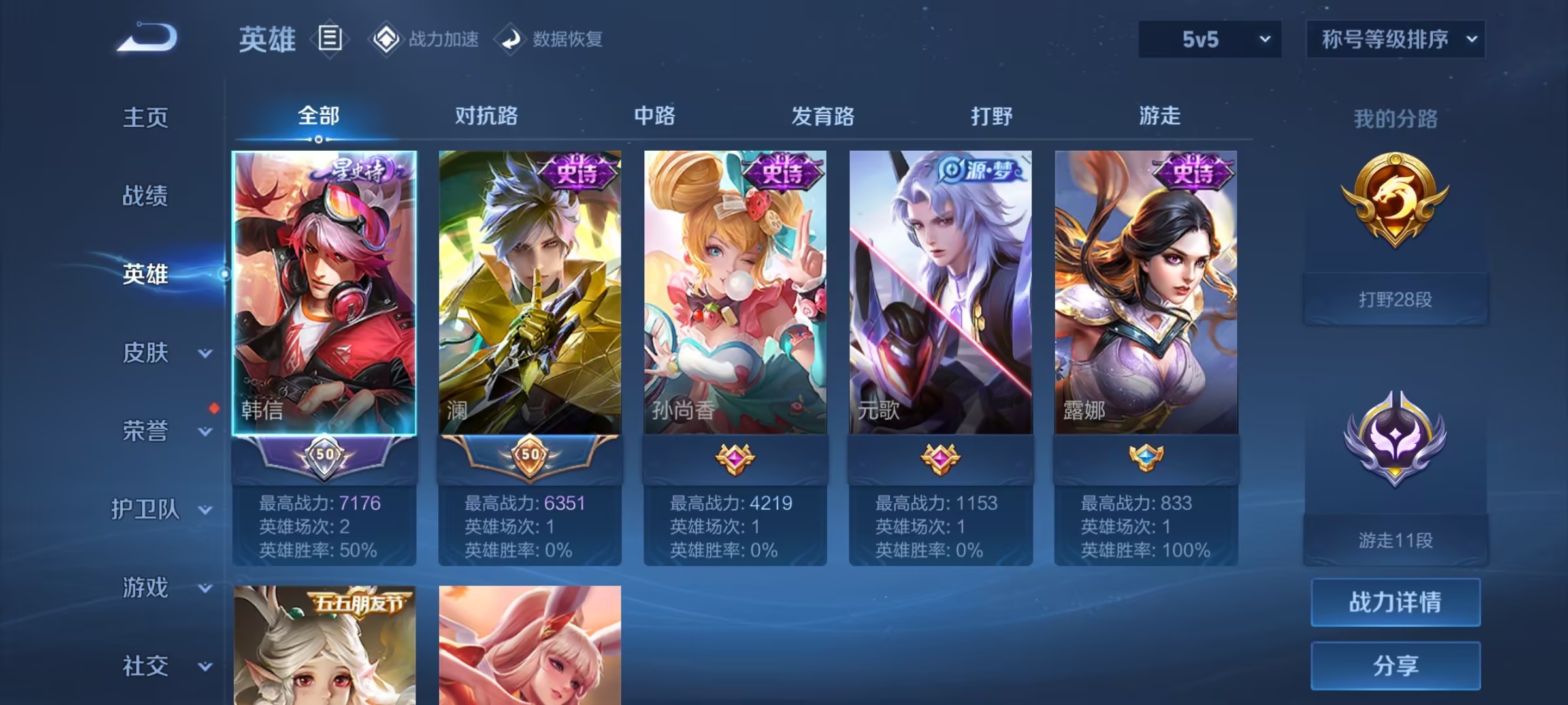 可二次【3传说】安卓QQ-99英雄-67皮肤【传说皮肤】愿照·九州拓 鸣野蒿 冠军飞将【史诗皮肤】器灵·浮梦炉 顽趣 青焰无极 百解令 舞动绿茵 幽灵船长 魅力维加斯 猫狗日记 鹰眼统帅 鬼剑武藏 