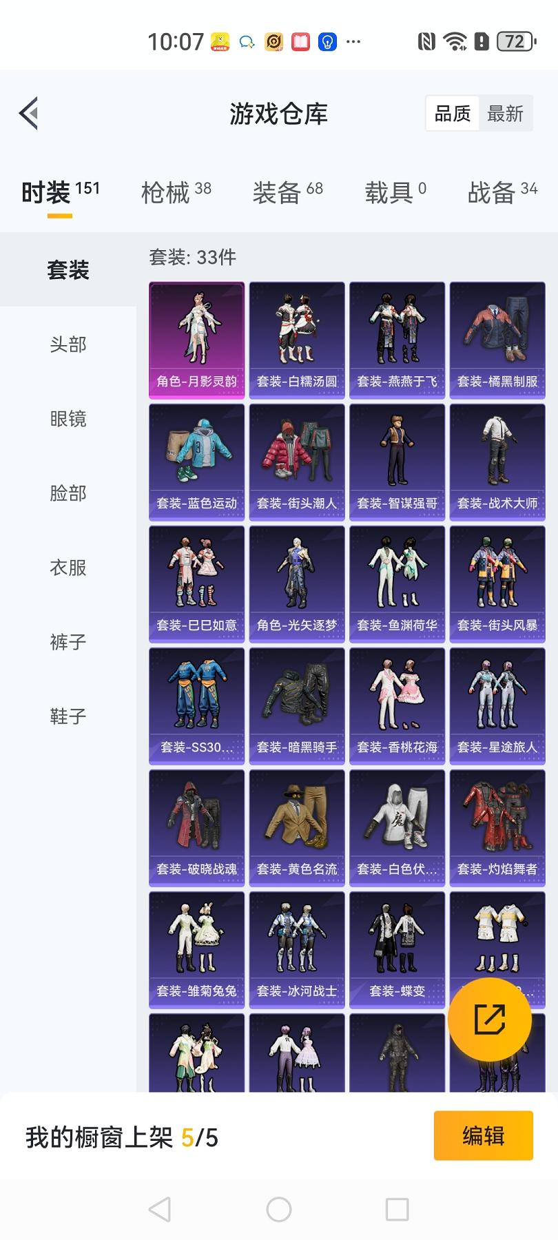 可二次【3特效枪1粉装】 安卓Q区-12823热力值--33套装-38枪皮 【1粉装】 角色-月影灵韵【3特效枪】 M762-青锋波束(5级) Kar98K-巳巳如意(5级) GROZA-镜光银凌(