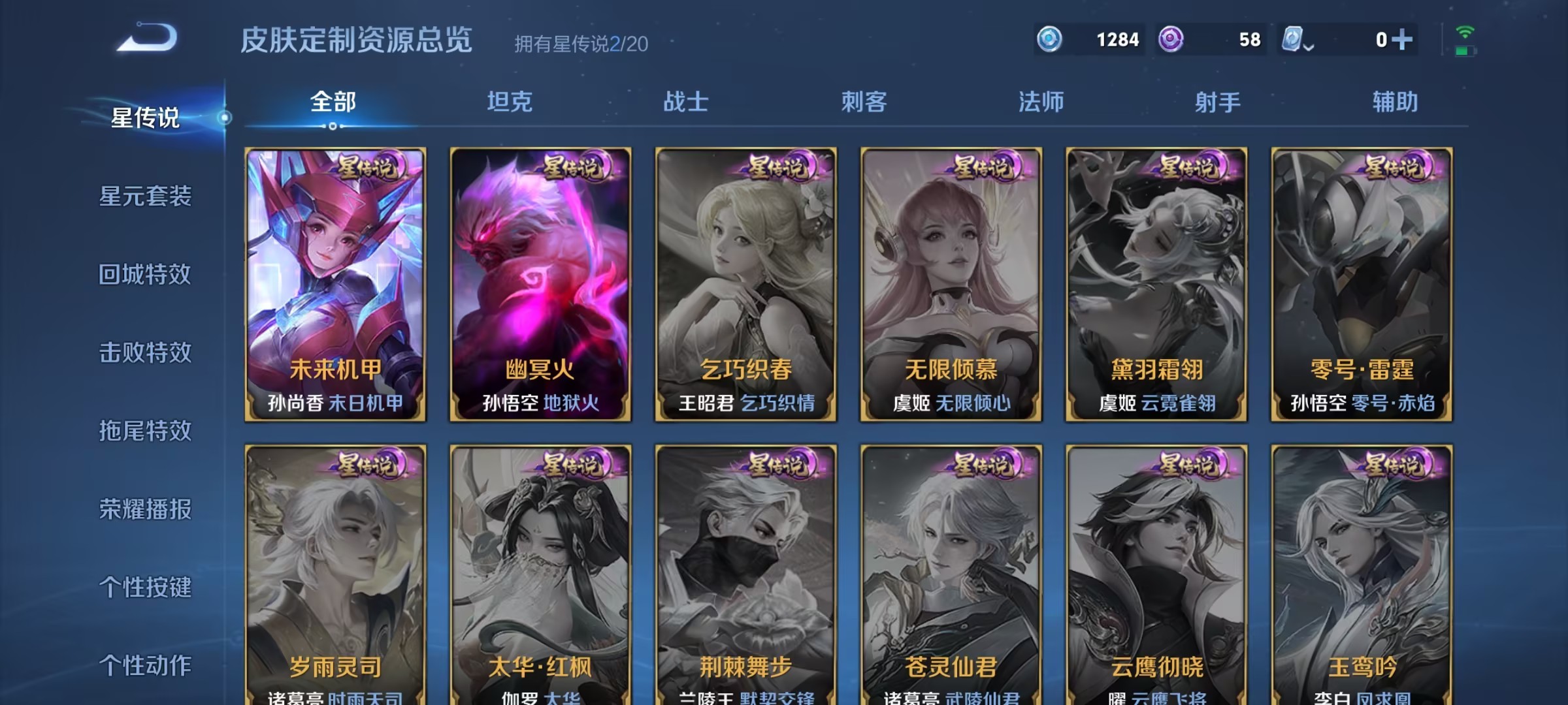 可二次【173皮肤2星元2传说有至尊宝】安卓QQ-121英雄-173皮肤【星元皮肤】幽冥火 未来机甲【传说皮肤】鸣野蒿 地狱火【史诗皮肤】至尊宝 电玩·爆裂旋风 完美运算 百解令 舞动绿茵 拒霜思 