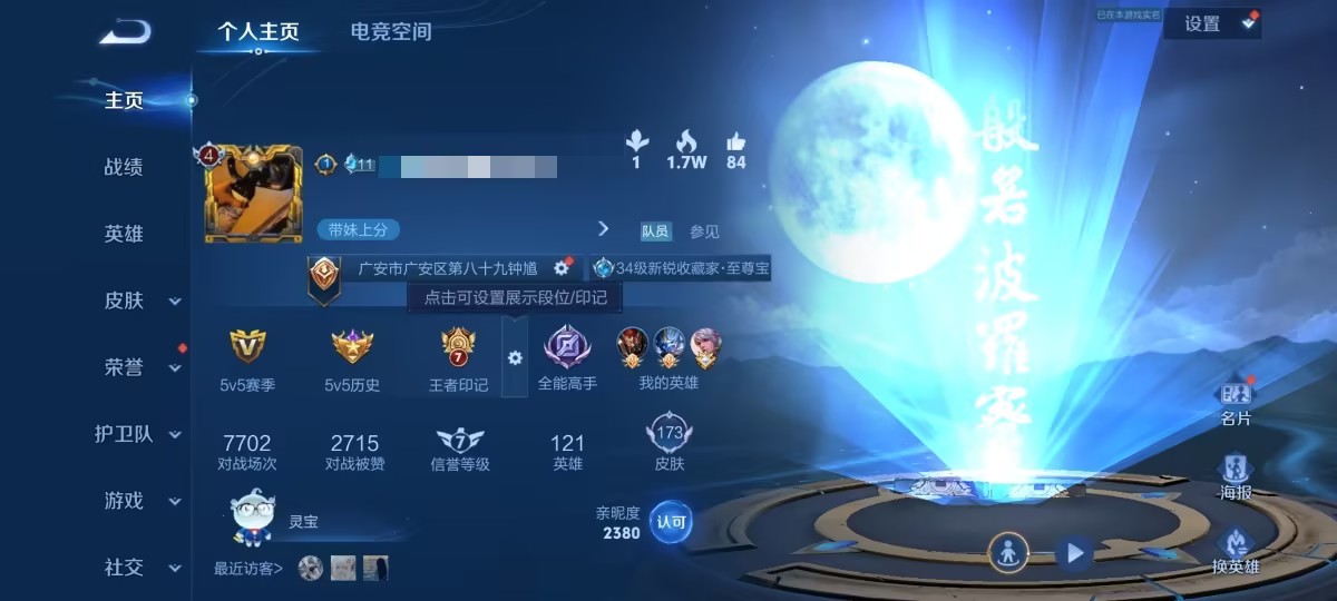 可二次【173皮肤2星元2传说有至尊宝】安卓QQ-121英雄-173皮肤【星元皮肤】幽冥火 未来机甲【传说皮肤】鸣野蒿 地狱火【史诗皮肤】至尊宝 电玩·爆裂旋风 完美运算 百解令 舞动绿茵 拒霜思 