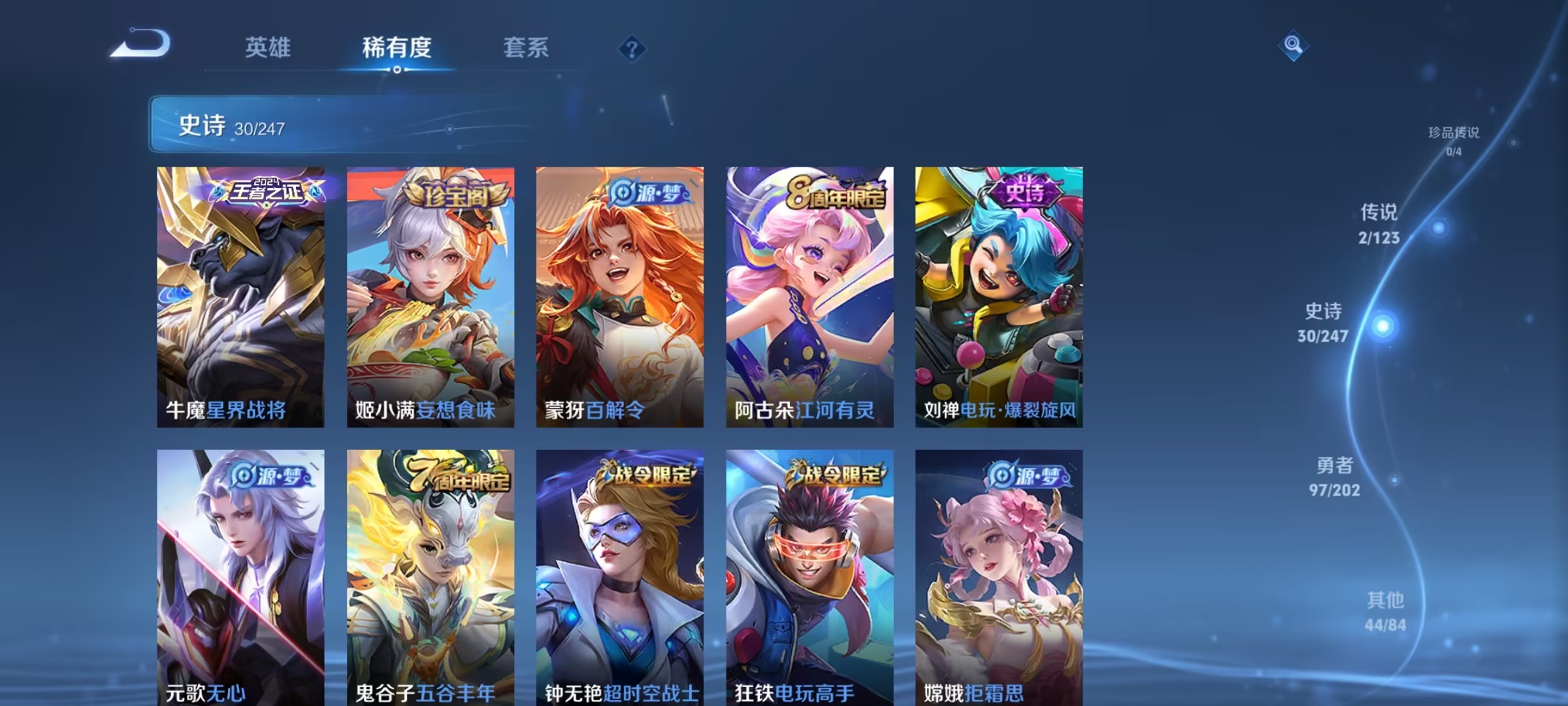 可二次【173皮肤2星元2传说有至尊宝】安卓QQ-121英雄-173皮肤【星元皮肤】幽冥火 未来机甲【传说皮肤】鸣野蒿 地狱火【史诗皮肤】至尊宝 电玩·爆裂旋风 完美运算 百解令 舞动绿茵 拒霜思 