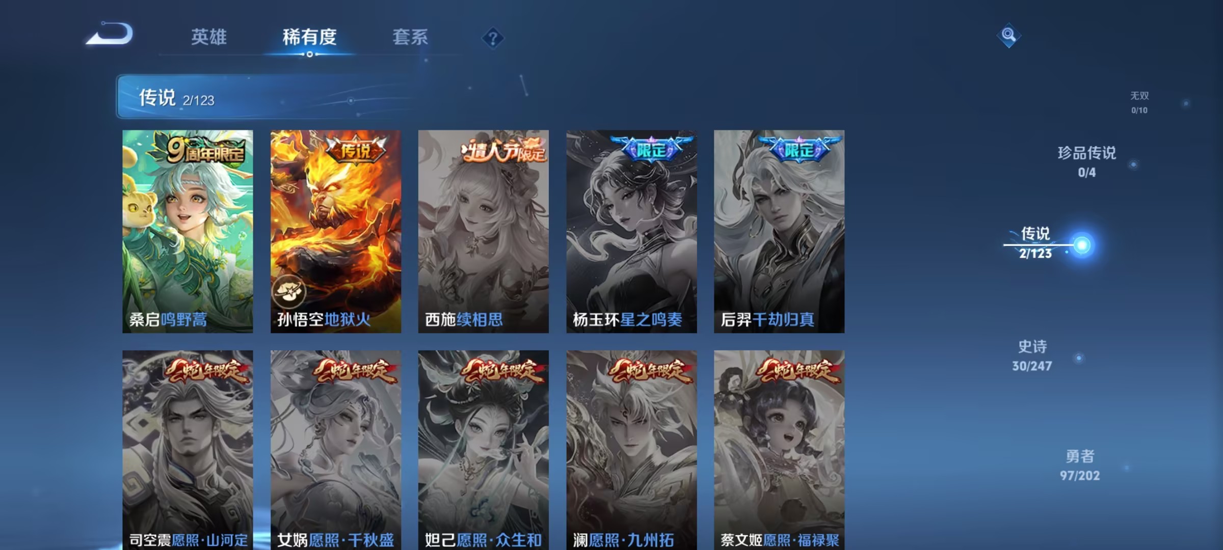可二次【173皮肤2星元2传说有至尊宝】安卓QQ-121英雄-173皮肤【星元皮肤】幽冥火 未来机甲【传说皮肤】鸣野蒿 地狱火【史诗皮肤】至尊宝 电玩·爆裂旋风 完美运算 百解令 舞动绿茵 拒霜思 