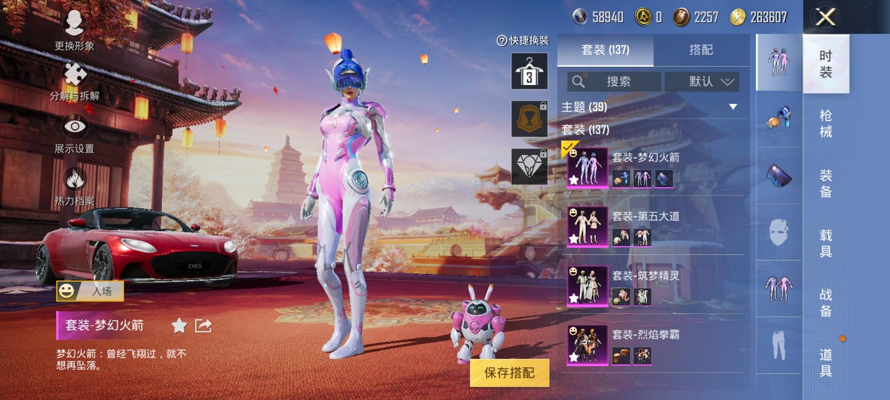 可二次【浪客战士梦幻火箭满级心之恋语8粉装4特效枪2载具】 安卓Q区-63960热力值-8印记-136套装-174枪皮 【2载具】 阿斯顿马丁S红色 特斯拉R沁心粉【2稀有】 浪客战士【8粉装】 梦