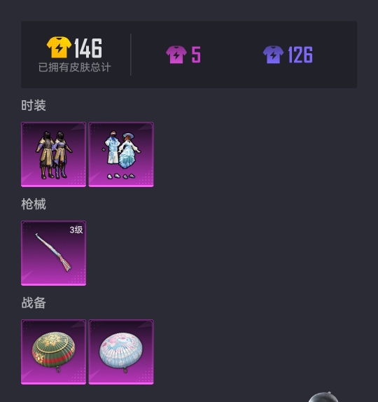 可二次【2粉装1特效枪】 安卓Q区-14876热力值-2印记-36套装-47枪皮 【2粉装】 套装-海螺星光 朗月武圣【1特效枪】 Kar98K-巳巳如意(3级)【21热门】 破蛋小黄鸡 白色伏地魔