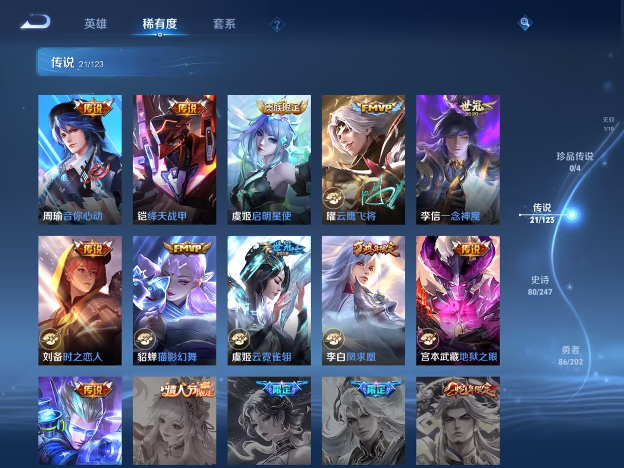 可二次【V10特价号 273皮肤6典藏21传说1无双】苹果Q-122英雄【5水晶】九霄神辉 星域神启 银白咏叹调 全息碎影 鸣剑·曳影【1无双】神器·明辉仪【21传说】李逍遥 觅芳踪 云鹰飞将 记忆